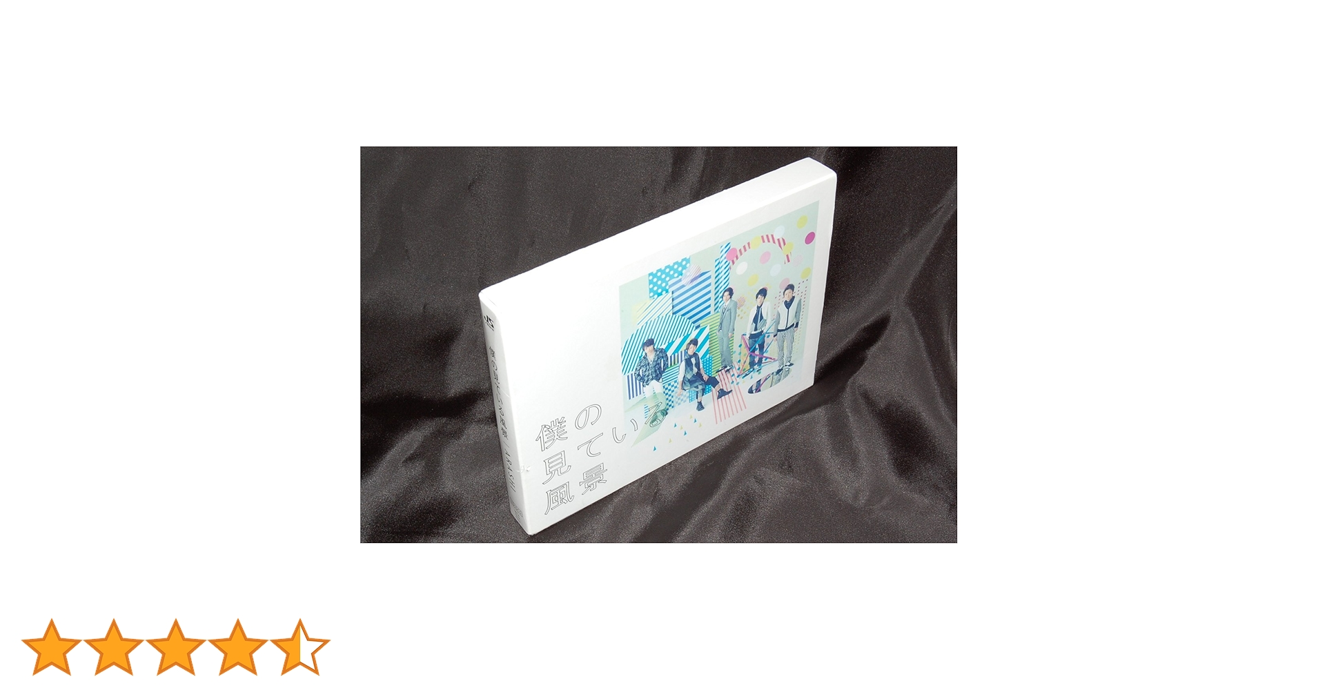 嵐  僕の見ている風景 【初回仕様盤】【CD 新品、未開封、韓国発売版】 Amazon.co.jp: 僕の見ている風景 【初回仕様盤】 - 嵐: ミュージック